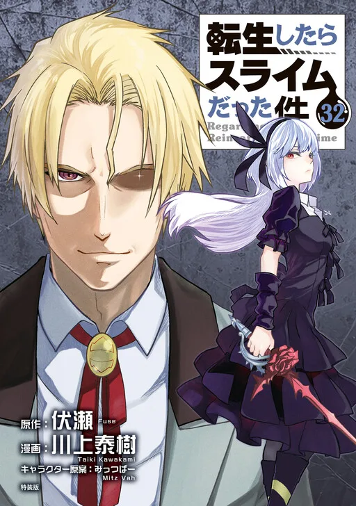 That Time I Got Reincarnated as a Slime Chapter 147 Manga Cover